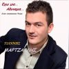 Download track ΕΝΑ ΔΑΚΡΥ ΣΤΟ ΛΑΙΜΟ ΣΟΥ