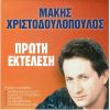 Download track ΑΙΜΑ ΣΤΑΖΕΙ Η ΚΑΡΔΙΑ ΜΟΥ