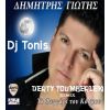 Download track ΤΟ ΦΕΓΓΑΡΙ ΤΟΥ ΚΟΣΜΟΥ (DJ TONIS DERTY TOUMBERLEKI REMIX) 