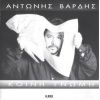 Download track Σ' ΑΓΑΠΗΣΑ ΣΤΟ ΜΕΓΙΣΤΟ ΒΑΘΜΟ 