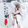 Download track 仙女喝不了凡人的粥 (伴奏)