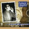 Download track ΟΤΑΝ ΚΟΙΜΑΤΑΙ Ο ΔΥΣΤΥΧΗΣ