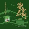 Download track 小黑马 (蒙古民歌)