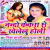 Download track Sali Ke Rangwa