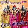 Download track Pujan Do Gangaur