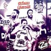 Download track Seket El Edman