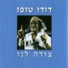 Download track כל ישראל חברים