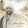 Download track Habib El Roh