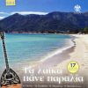 Download track ΕΝΑ ΚΑΡΑΒΙ ΑΠ΄ΤΟΝ ΠΕΡΑΙΑ