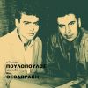 Download track ΕΙΝΑΙ ΜΑΚΡΗΣ Ο ΔΡΟΜΟΣ ΣΟΥ