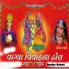 Download track Chappan Gughari Ghadavo Re