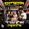 Download track בתנועה במבט (Live)