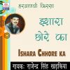 Download track Mat Jikar Chalave