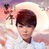 Download track 梦回少年 (伴奏)