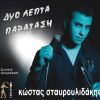 Download track ΕΝΟΤΗΤΑ Β