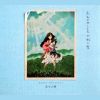 Download track Oyosute･Aina