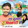 Download track Holi Me Na Jaib Ae Didiya