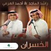 Download track Rashed Al Majid & Ahmed Al Harami