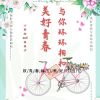 Download track 美好青春与你环环相扣 (铃声)