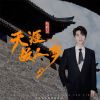 Download track 天涯故人梦