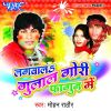 Download track Bhauji Ho Khela Holiya