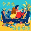 Download track 装在盲盒里的人