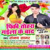 Download track Ye Pinki Tohra Gayla Ke Baad