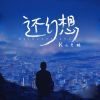 Download track 还幻想 (伴奏)