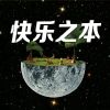 Download track 宝藏之地