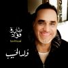 Download track Ana Habibak