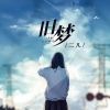 Download track 旧梦 (二凡版伴奏)