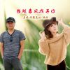 Download track 想你春风找寻你 (对唱版伴奏)