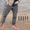 Download track Cropp