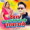 Download track Devra Karua Tel Lagake Rangwa Dale