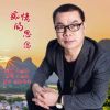 Download track 痴情的思念