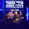 Download track טיפות (Live)