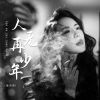 Download track 人无再少年 (Dj默涵版伴奏)