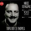 Download track ΈΝΑ ΒΡΑΔΥ ΠΟΥ 'ΒΡΕΧΕ