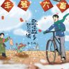 Download track 歌唱故乡贺街镇