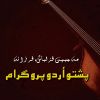 Download track Zah Cha Shna Khalonah Ke Gram Pah