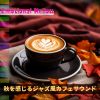 Download track Cozy Autumn Afternoons