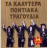 Download track ΣΕΡΑΝΤΑ ΜΗΛΑ