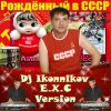 Download track Ake Ana (Dj Ikonnikov E. X. C Version)