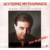 Download track ΜΕ ΣΥΝΤΡΙΒΕΙΣ