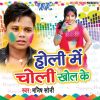 Download track Holi Me Aaya Sanam