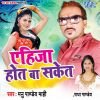 Download track Ehija Hot Ba Saket