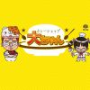 Download track Daicyan Curry (Serifu Version)