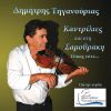 Download track ΣΗΜΕΡΑ ΓΑΜΟΣ ΓΙΝΕΤΑΙ - Ο ΗΛΙΟΣ ΚΑΙ ΤΟ ΦΕΓΓΑΡΙ