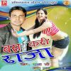 Download track Ratiya Me Ghatna Jarur Kouno Ghatal Ba