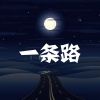 Download track 润滑油